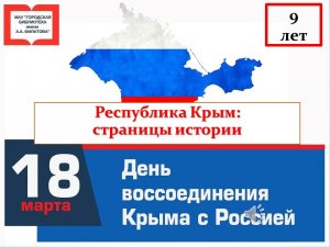 Республика Крым (12+)