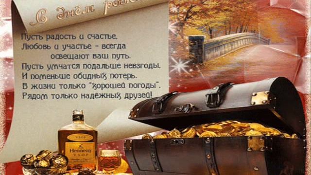 Поздравьте себя и близких С Днем Рождения ! смотреть онлайн