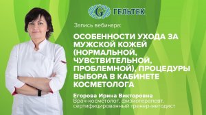 Уход за мужской кожей, процедуры выбора в кабинете косметолога