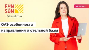 ОАЭ: особенности направления и отельной базы