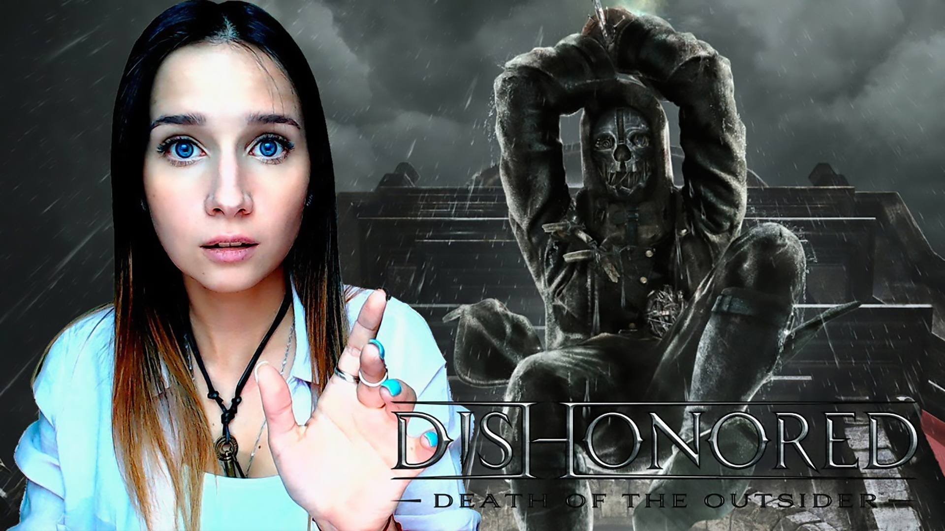 DISHONORED ► ПОСЛЕДНИЙ ПРИЁМ ЛЕДИ БОЙЛ ► ПРОХОЖДЕНИЕ #4