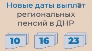 Когда ждать пенсию