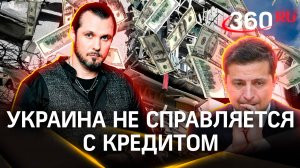 Киеву предъявили счета за ущерб и помощь