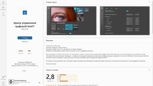 как растянуть картинку на intel