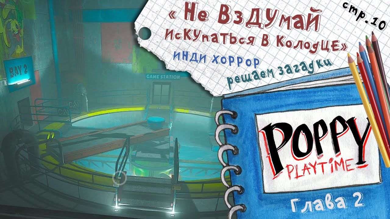 Poppy Playtime ► Загадка с мостом и розетками ► 10