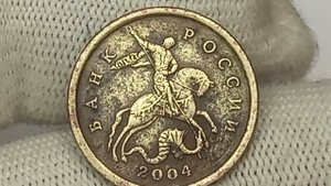 Цена до 1000 рублей. 50 копеек 2004 года. Санкт-Петербургский монетный двор.
