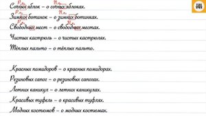 Упражнение 94, стр. 44. Русский язык 4 класс, часть 2.