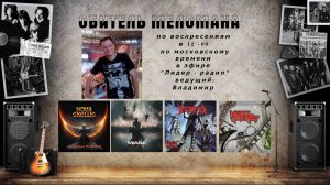 "Обитель Меломана" 03.12.23(Nova Skellis,Miara,Destabilizer,Metal Jacket  и другие)