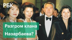 Увольнения родственников Назарбаева в Казахстане. Где сейчас семья бывшего президента?