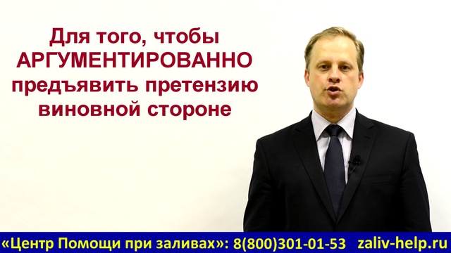 Затопили соседи сверху. Что делать? Куда обращаться? Как получить деньги?