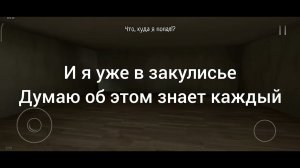 Попадаю в закулисье в Schoolboy runaway