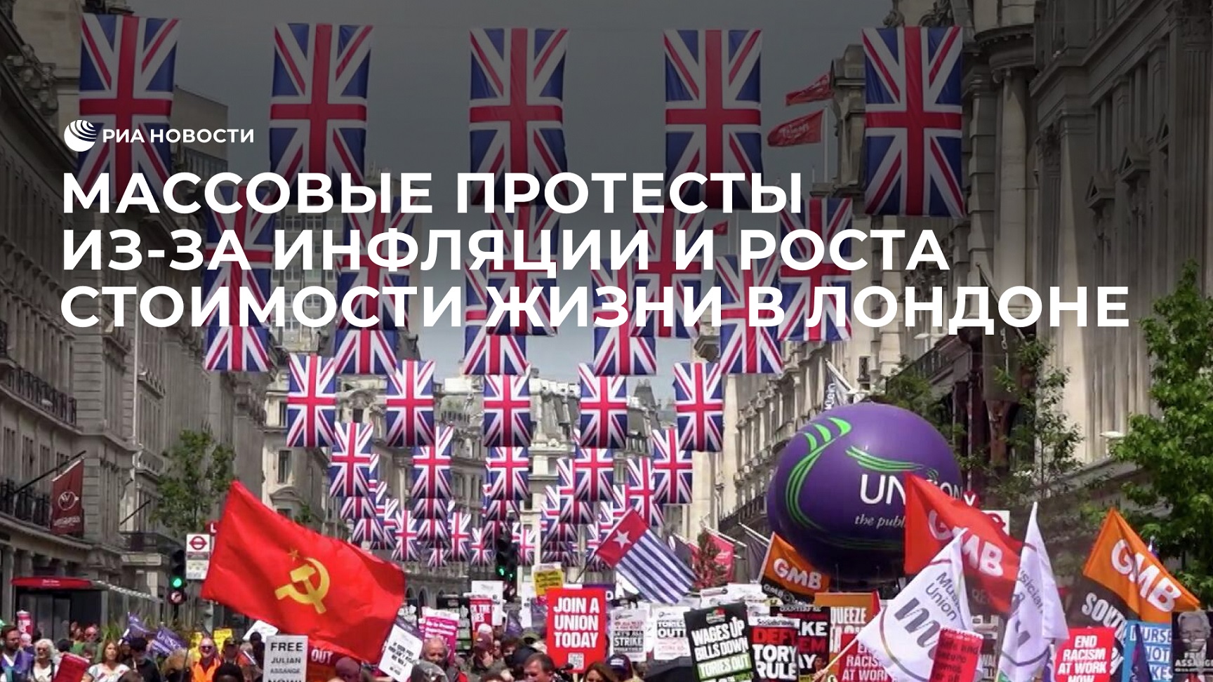 Протесты в Лондоне