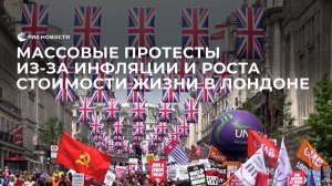 Протесты в Лондоне