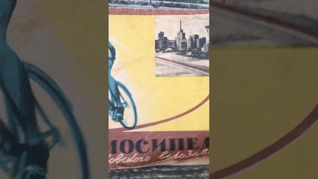 Книжечка паспорт на велосипед хвз в-37 «спутник» которая была напечатана 1965 года #хвз