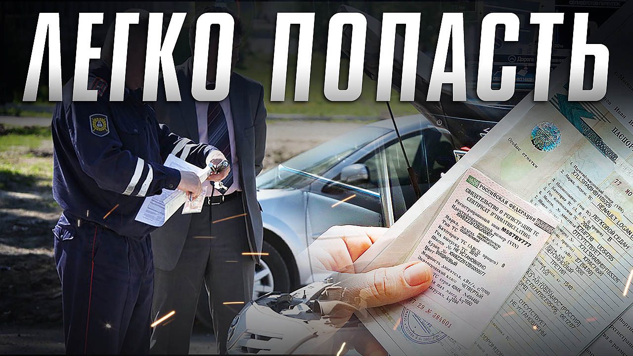 Откуда берутся машины-двойники. Как понять что автомобиль двойник? Илья Ушаев Автоподбор Форсаж