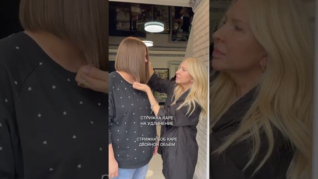 Стрижка каре на удлинение оформлена "Умной техникой стрижки"