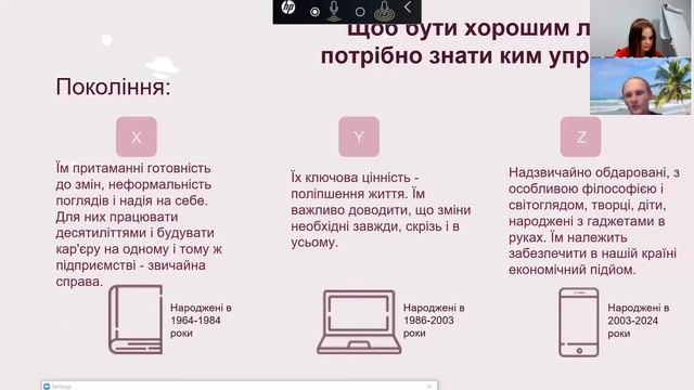 Артем Мосійчук: Теорія поколінь