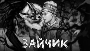 Ветка Алисы ► Tiny Bunny (Зайчик)