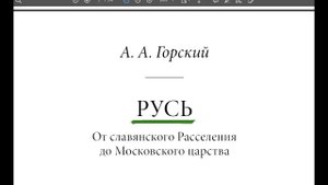 три слова понятия из словаря Даля В.И. и про название Велика Державы РУСъ (м)учеными эР эФии.