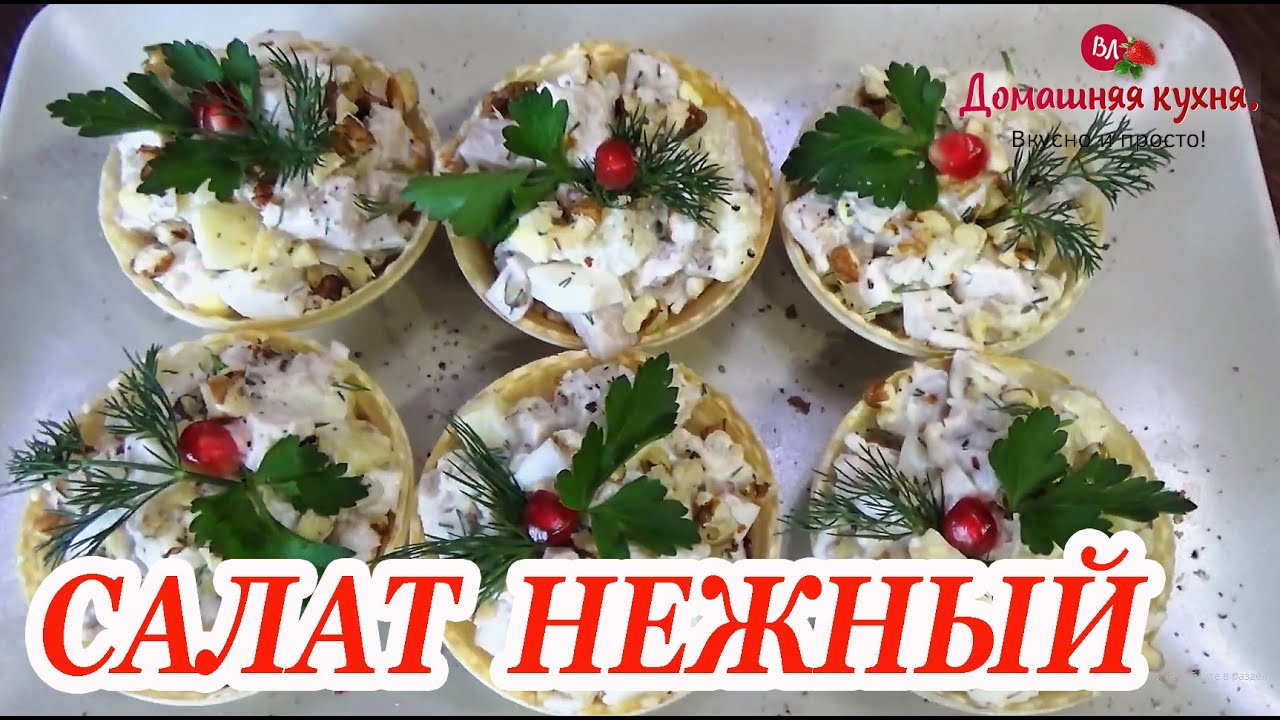 САЛАТ С КУРИЦЕЙ И АНАНАСАМИ! НА НОВЫЙ ГОД ЕГО ОБЯЗАТЕЛЬНО БУДУ ГОТОВИТЬ! НЕЖНЫЙ И БЕЗУМНО ВКУСНЫЙ! смотреть онлайн