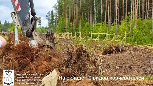 корчеватель пней кукан