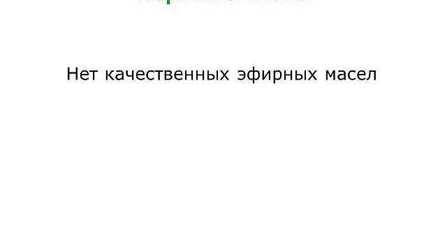 Ошибка #1 в ароматерапии смотреть онлайн