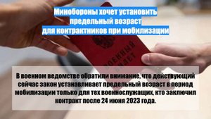 Минобороны хочет установить предельный возраст для контрактников при мобилизации