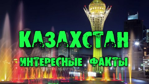 КАЗАХСТАН | Что посмотреть в Казахстане и ЦЕНЫ?