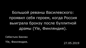 Большой реванш Василевского: проявил себя героем, когда Россия выиграла бронзу после буллитной драм