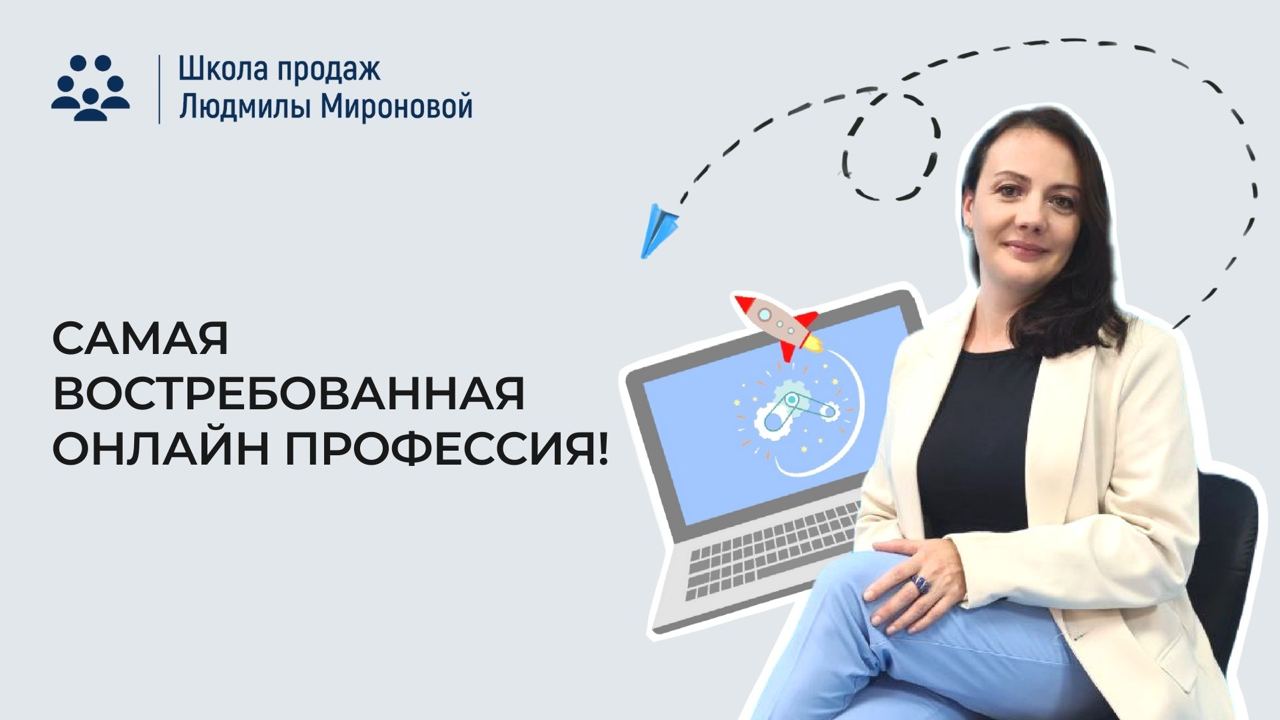 Самая востребованная онлайн профессия!