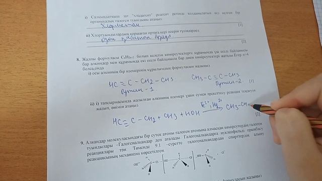 10 сынып ХИМИЯ ТЖБ 4 ТОҚСАН Х смотреть онлайн