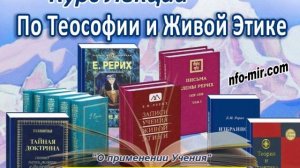 Аудиолекция "О применении Учения" (56)