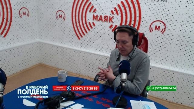 В рабочий полдень - 08.04.22