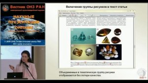 Астапенкова А. А. и др. Документирование научного контента: современные концепции и решения