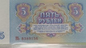 Цена Банкноты 5 рублей 1961 года СССР.