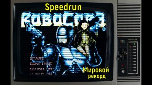 "ROBOCOP 3 (NES)" - Обзор спидрана - "Робокоп 3" Спидран Мировой Рекорд.mp4