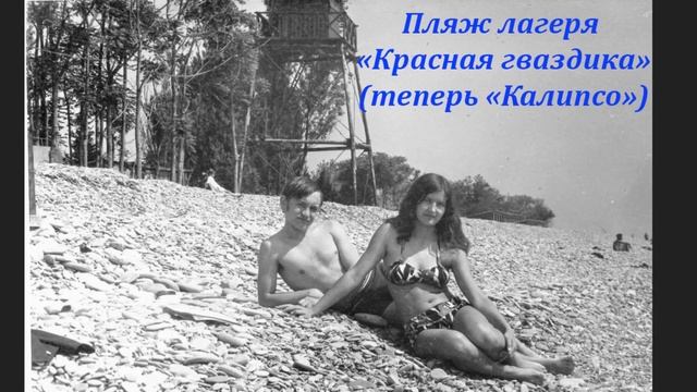 Лазаревское 20 й век! Вспомним вместе! ?ЛАЗАРЕВСКОЕ СЕГОДНЯ?СОЧИ.