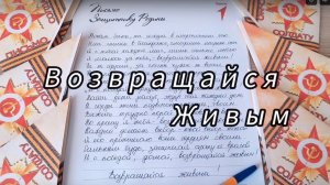 Стихи про СВО до слёз читают дети ⭐ Стих "Возвращайся живым" в поддержку бойцов в зоне спецоперации