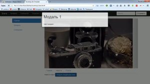 Модальное окно bootstrap. Урок №9.