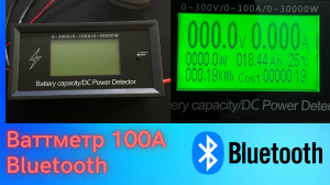 ВАТТМЕТР 100А 300 Вольт С Bluetooth Обзор и тестирование