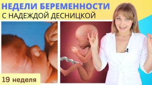 Недели беременности с Надеждой Десницкой | Как быстро помочь себе в случае появления судороги