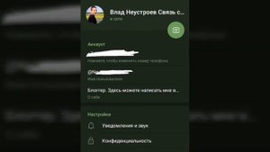 Как установить ник в Телеграмм? Как поменять ник в Телеграмм?