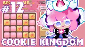 Бинго! - Слишком много ивентов - Cookie Run: Kingdom
