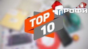 ТОП 10 для вашей мастерской! Профи!