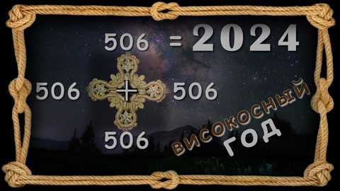 2024 числа. 2024 Число