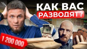 Вот как разводят на НАПОЛЬНЫХ ПОКРЫТИЯХ в 2024! Будь осторожнее, иначе…-