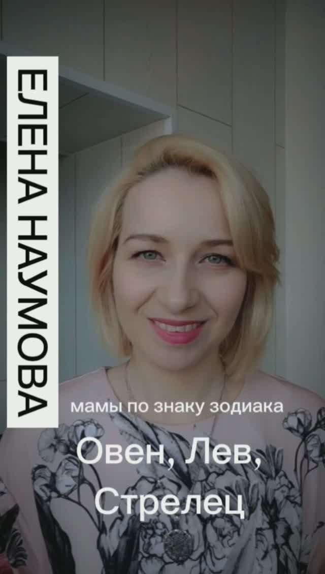 Мама овен дочь овен. Женщина овен. Мама овен дочь овен. Мама овен для детей какая мать?. Ребенок овен.