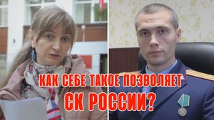 Как обманывают в СК Пензы. Шунин Игорь Николаевич СК по Октябрьскому району г. Пензы