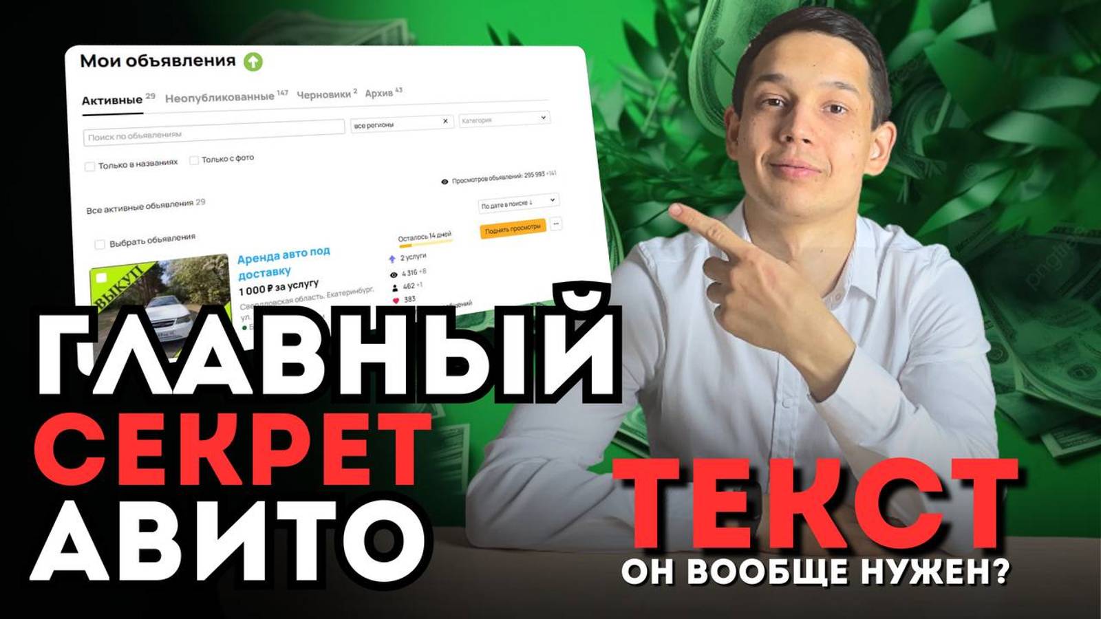 Как Написать ПРОДАЮЩЕЕ текст на Авито в 2024 без УСИЛИЙ который будет РАБОТАТЬ смотреть онлайн