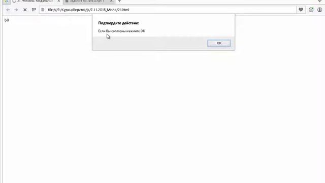 Модальные окна : window.alert window.prompt window.confirm Часть 1 JAVASCRIPT Уроки 21.1